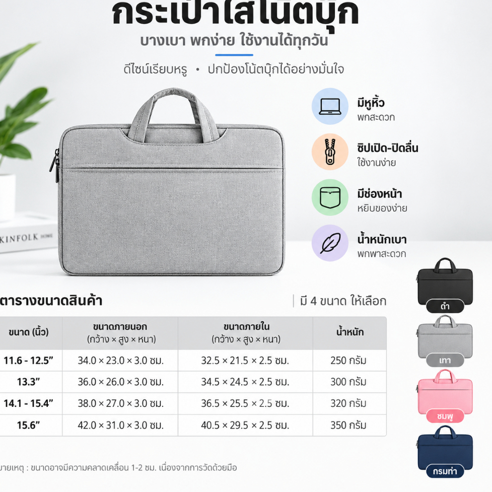 กระเป๋าโน๊ตบุค กระเป๋า Notebook Tablet แท็บเล็ต 11 13 15 นิ้ว กระเป๋าสะพาย โน๊ตบุค แท็บเล็ค เคส