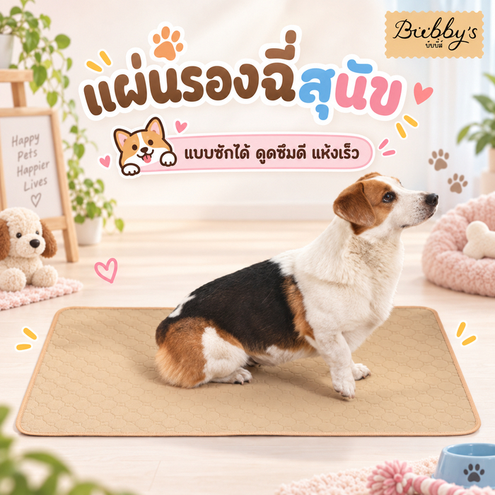AL-114-2 Bubby's แผ่นรองฉี่สุนัข แบบซักได้ แผ่นฝึกขับถ่าย สามารถใช้ซ้ำได้ พร้อมส่ง บับบี้ Bubby By Anna&Louise
