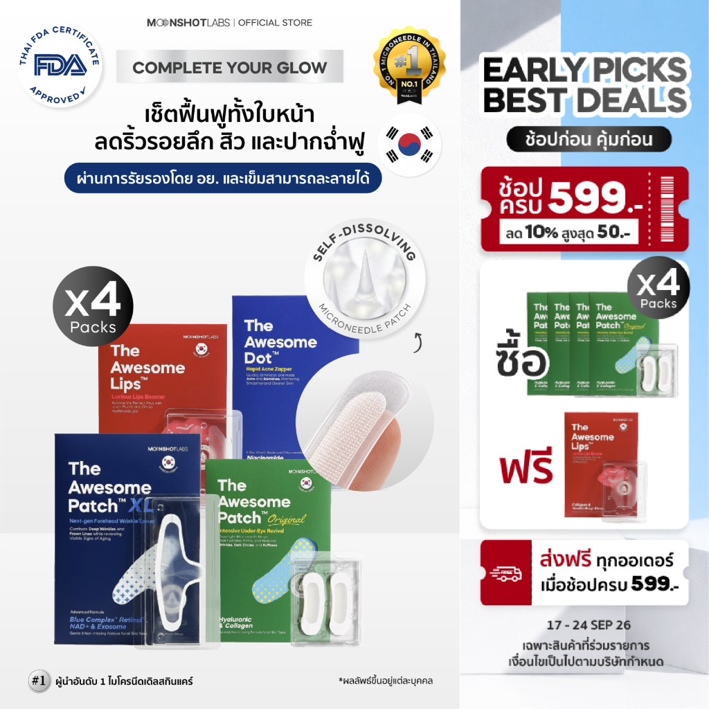 The Awesome Reset - Set (Patch, Dot, Lips,XL) เซ็ตฟื้นฟูผิวทั้งใบหน้าแบบเร่งด่วน | ลดริ้วรอย สิว และช่วยริมฝีปากอิ่มฟู