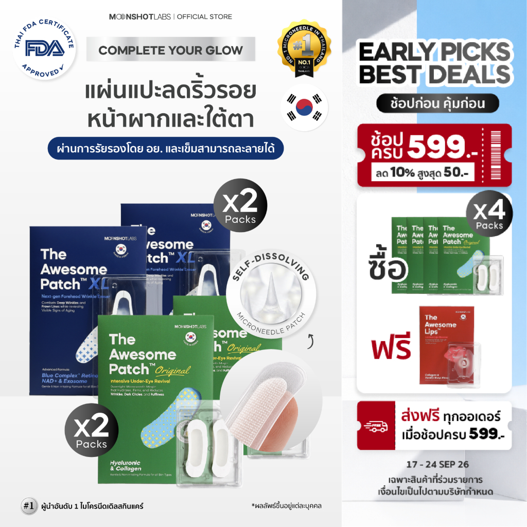 [Exclusive Set] The Awesome Skin Reset Duo (Patchx2 & XLx2) เซ็ตฟื้นฟูผิวเร่งด่วน ลดริ้วรอยหน้าผาก+ใต้ตาด้วยไมโครนีดเดิล