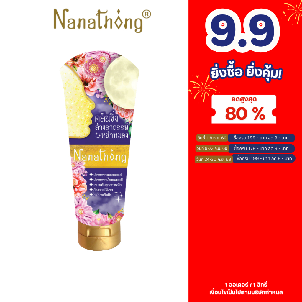 นานาทอง คลีนซิ่ง โฟม 90 ก.