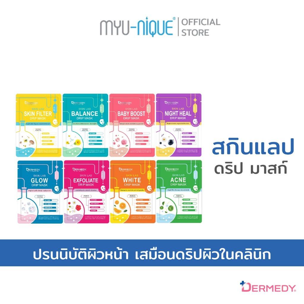 DERMEDY SKIN LAB DRIP MASK เดอร์มีดี สกิน แลป ดริป มาสก์
