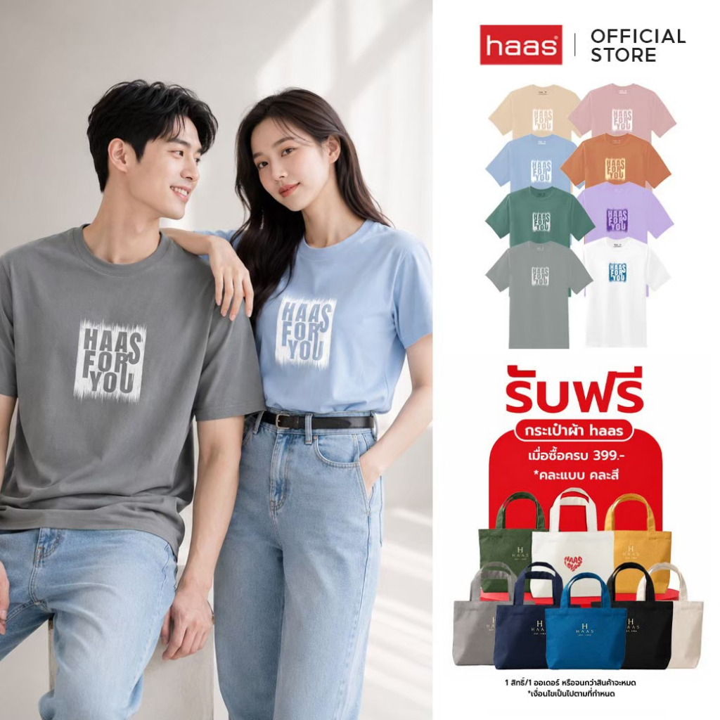 haas เสื้อยืด haas unisex รุ่น haas for you SBSK2714