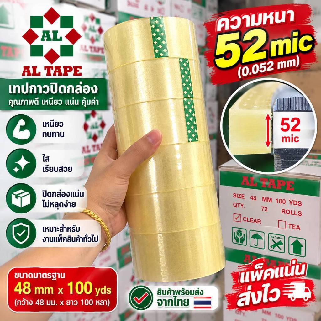 แพ็ค6 เทปใส ขุ่น เทปกาวปิดกล่อง เทปแพ็คของ ALtape