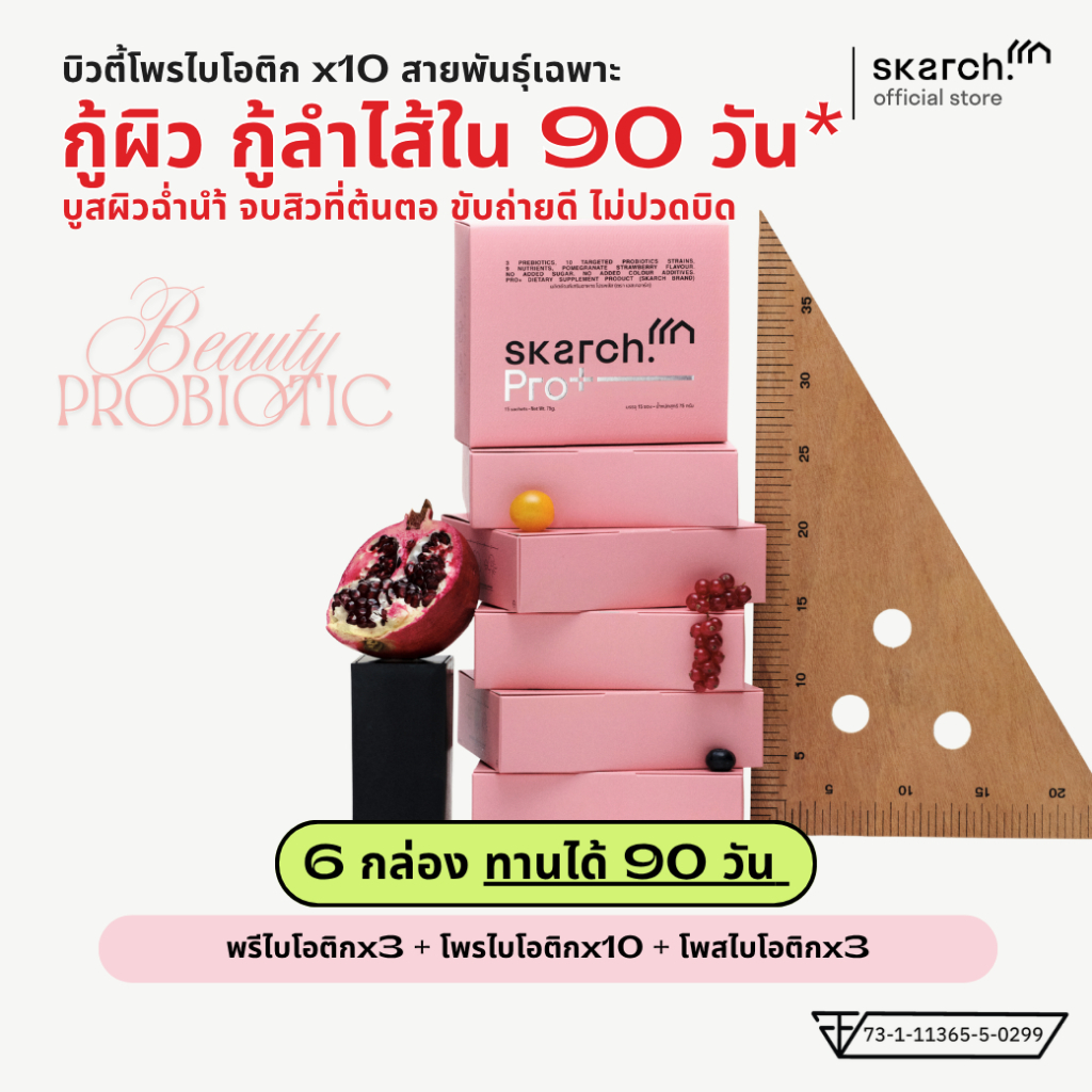 โพรไบโอติก SKARCH PRO+ ลดสิวอักเสบ สิวเรื้อรัง แก้ท้องผูก ผิวใส Pre+Pro+Postbiotic เซ็ต 6 กล่อง 90 วัน