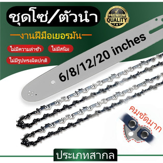 โซ่เลื่อยยนต์ บาร์ 6/8/12/20นิ้ว ครบชุด เคลือบป้องกันสนิม ใช้ได้กับเลื่อยหลายรุ่น