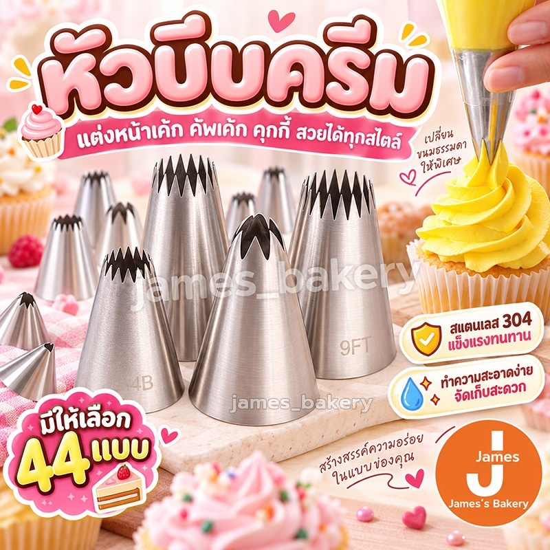 💗โค้ดส่งฟรี💗 หัวบีบครีม เบอร์ 1M 2D 6B หัวบีบเค้ก หัวบีบ บีบครีม ทำขนม ทำคุกกี้