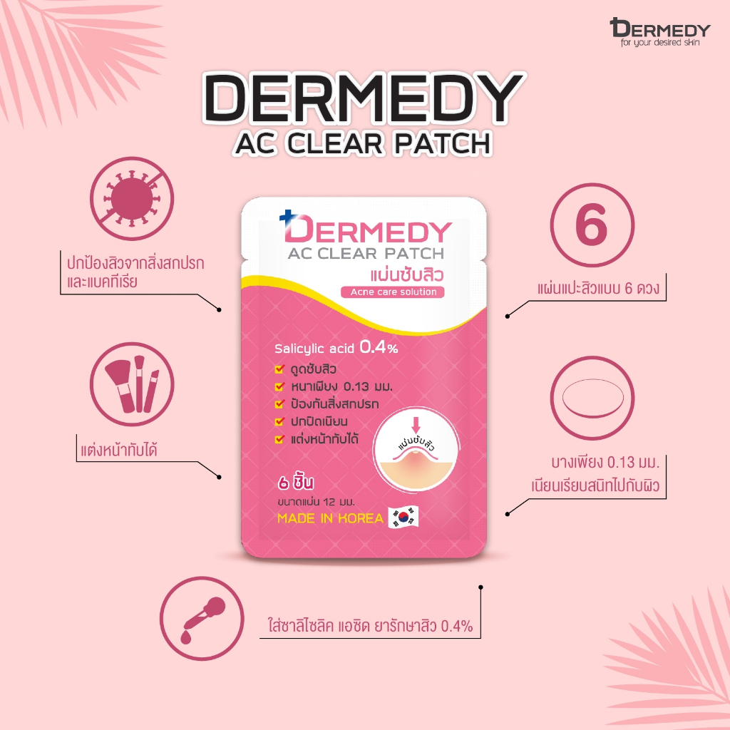 DERMEDY AC CLEAR PATCH 4 IN 1 เดอร์มีดี เอซี เคลียร์ แพทช์ ขนาด 6ดวง