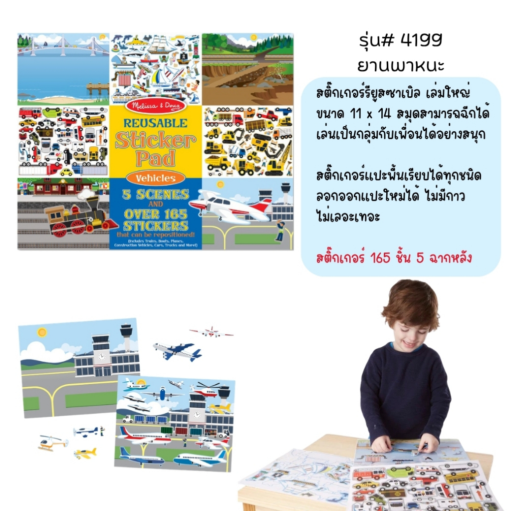 Melissa & Doug كتاب ملصقات قابلة لإعادة الاستخدام (5 مشاهد) — صورة 5