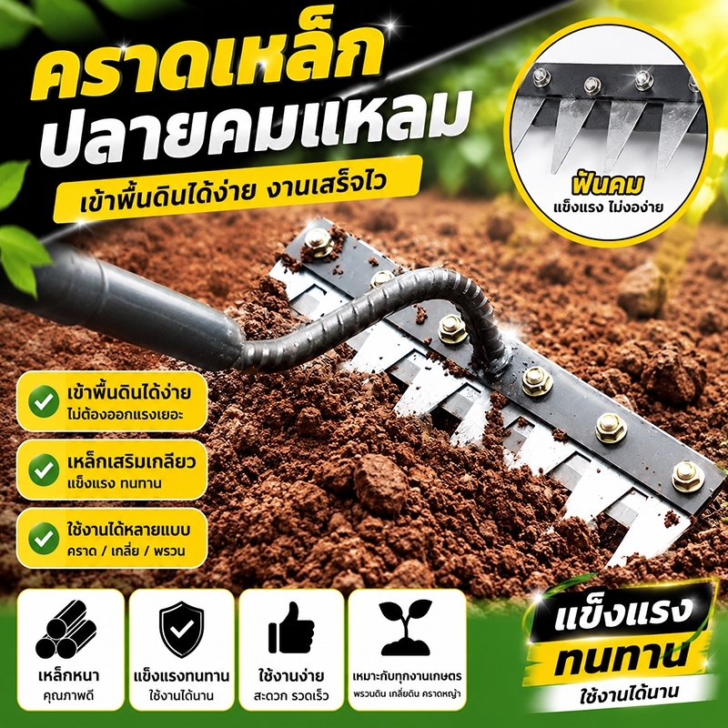 30ปีไม่พัง! คาดหญ้าเหล็ก มาพร้อมใบมีดคม อุปกรณ์ทำสวน ปรับหน้าดิน คราด ปักดินได้ง่าย คราดถากหญ้า ปลายคราดคม คราดหญ้า