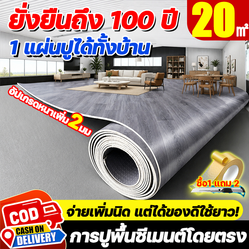 ใช้ได้ทนทาน 100 ปี 1 แผ่นปูได้ทั้งบ้าน กระเบื้องยาง PVC หนา2มม แผ่นยางปูพื้น กันน้ำสมบูรณ์ พร้อมใช้ทันทีในห้องน้ำและครั