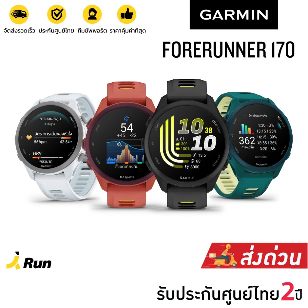 Garmin Forerunner 170 นาฬิกา GPS รุ่นล่าสุด 2026 เหมาะกับผู้เริ่มต้น ​(รับประกันศูนย์ไทย 2 ปี)