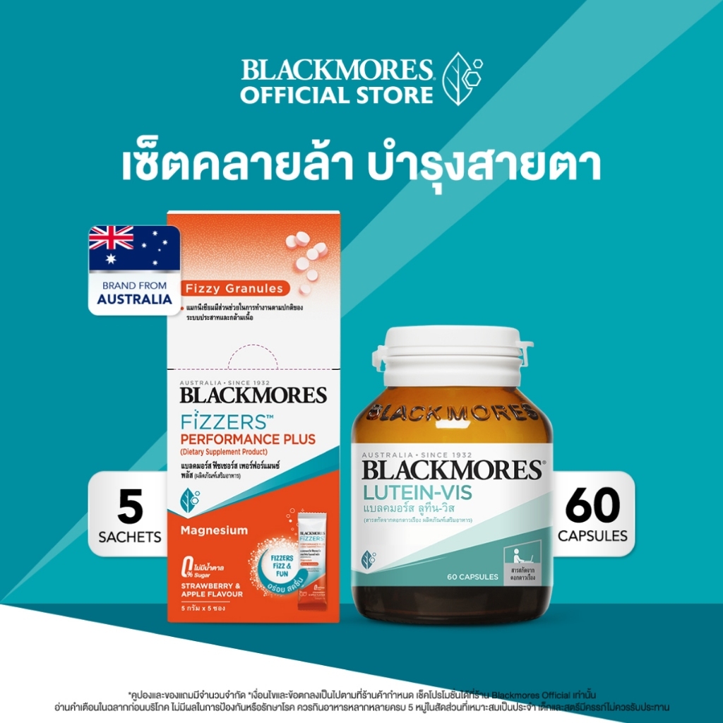 Blackmores Fizzers Performance Plus (5 ซอง) + Lutein-Vis (60 เม็ด)