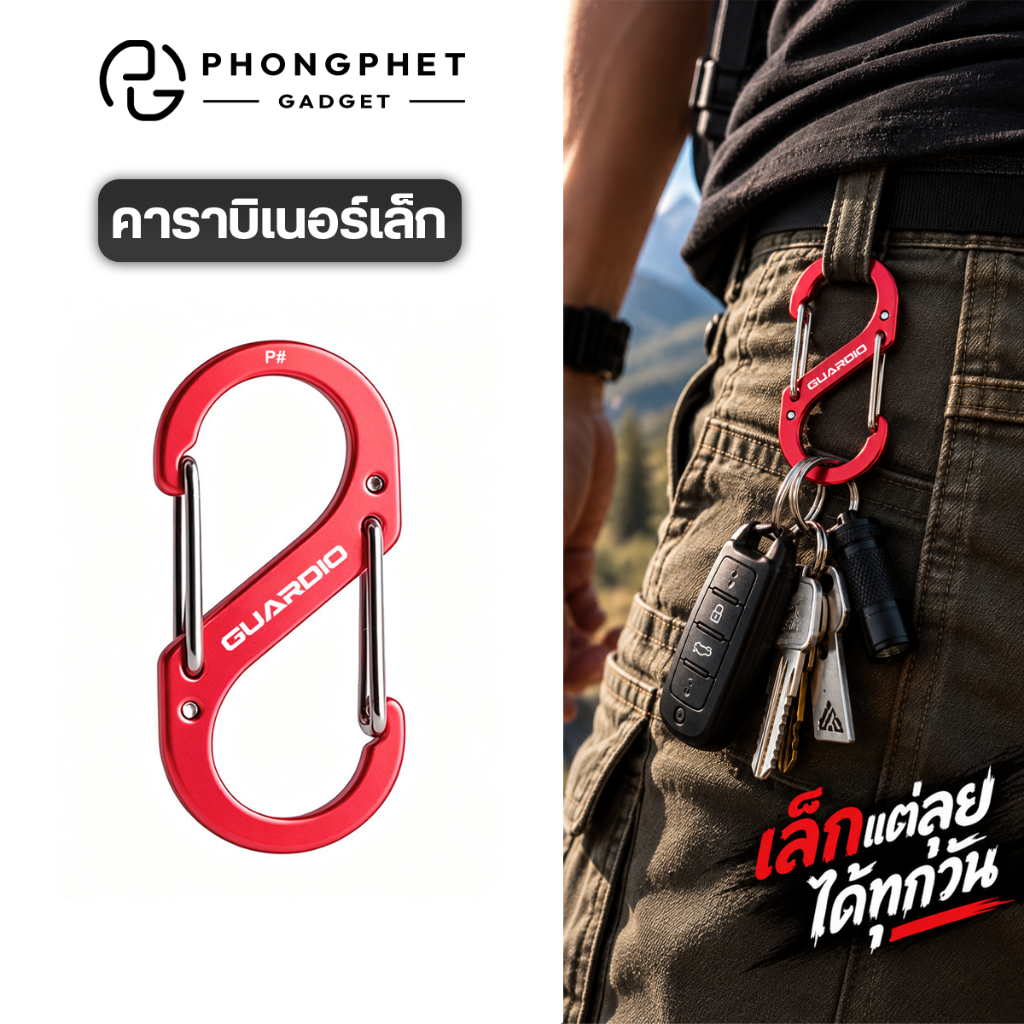 GUARDIO GC-05P Carabiner คาราบิเนอร์ S-Biner พวงกุญแจ อลูมิเนียม 2 ทาง คล้องกุญแจ กระเป๋า EDC
