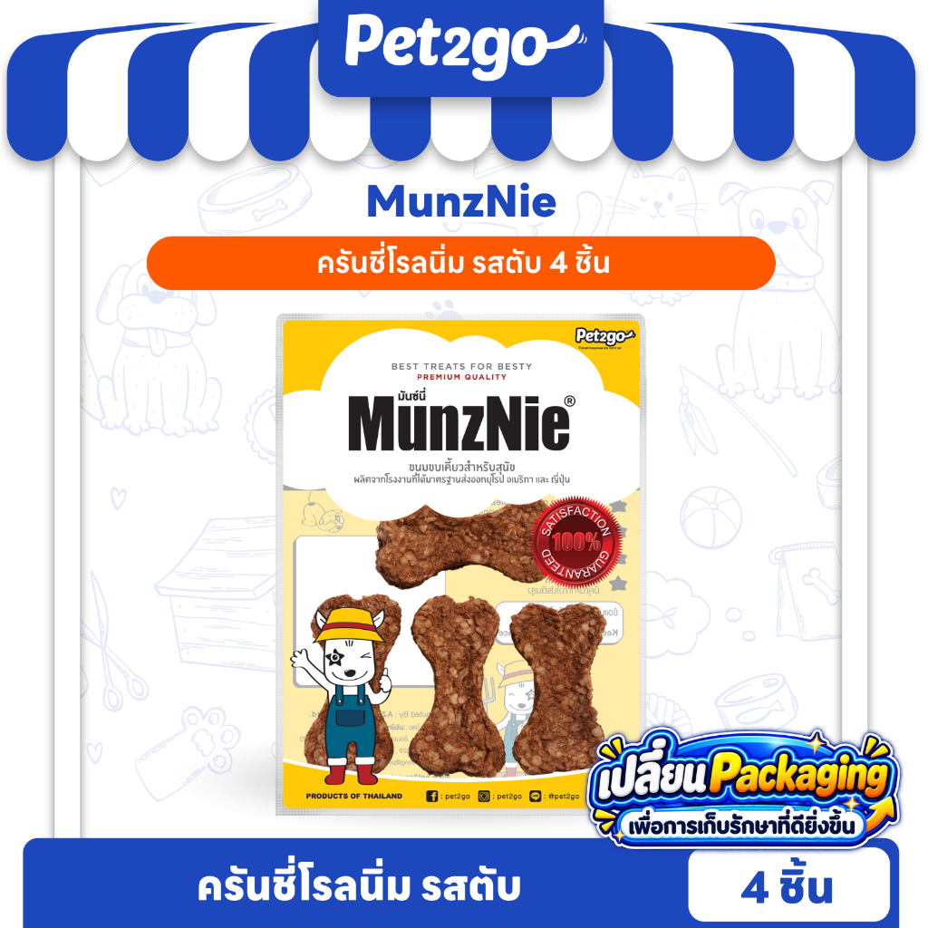 [ NEW Packaging ] MUNZNIE ขนมสุนัขมันซ์นี่ ครันชี่โบนนิ่ม รสตับ 4 ชิ้น ||MS015 by PET2GO