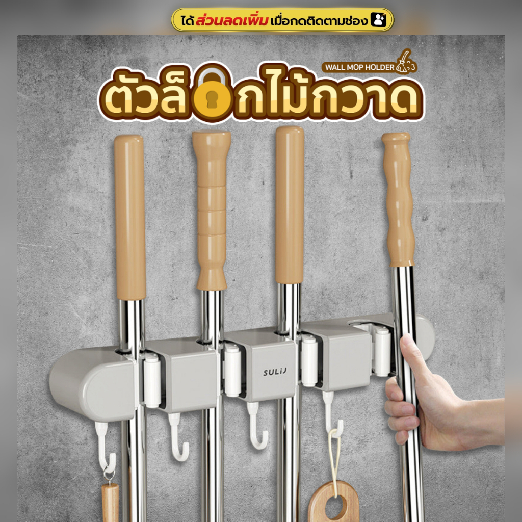 ที่แขวนไม้กวาด แบบติดผนัง ไม่ต้องเจาะ ตัวล็อกไม้กวาด ตัวล็อค SP069