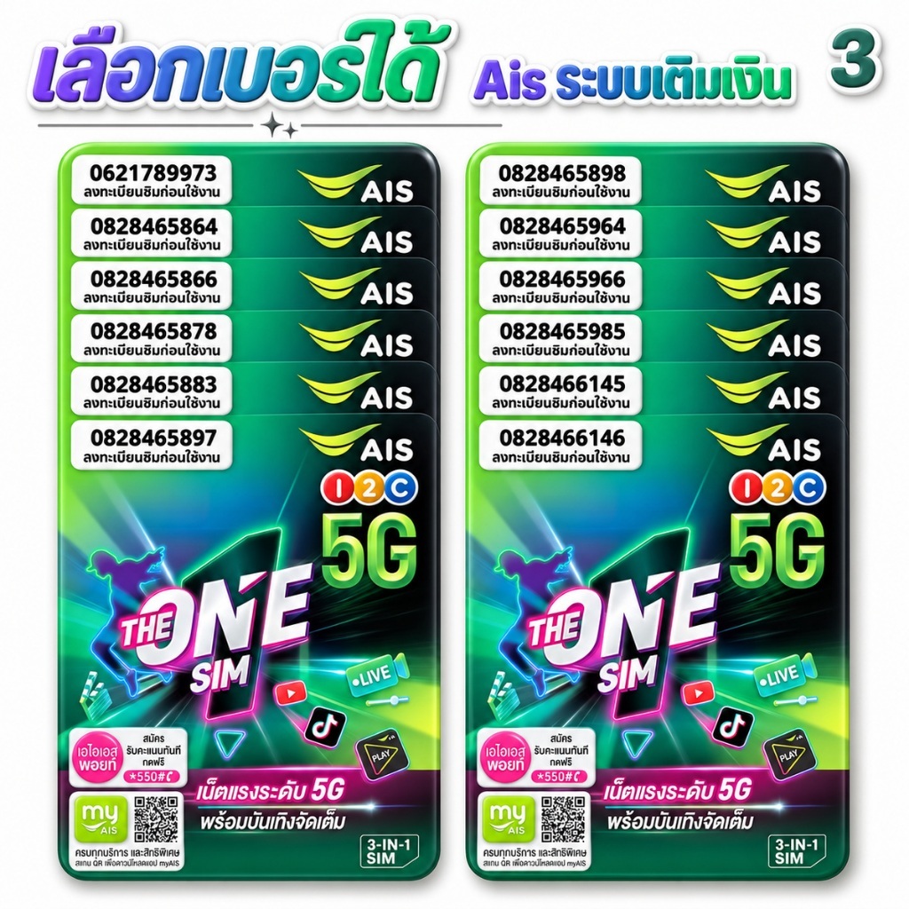 เบอร์จำง่าย ระบบเติมเงิน ยังไม่ลงทะเบียน เลือกเบอร์ในตะกร้าสินค้า   AIS The one sim  (3)
