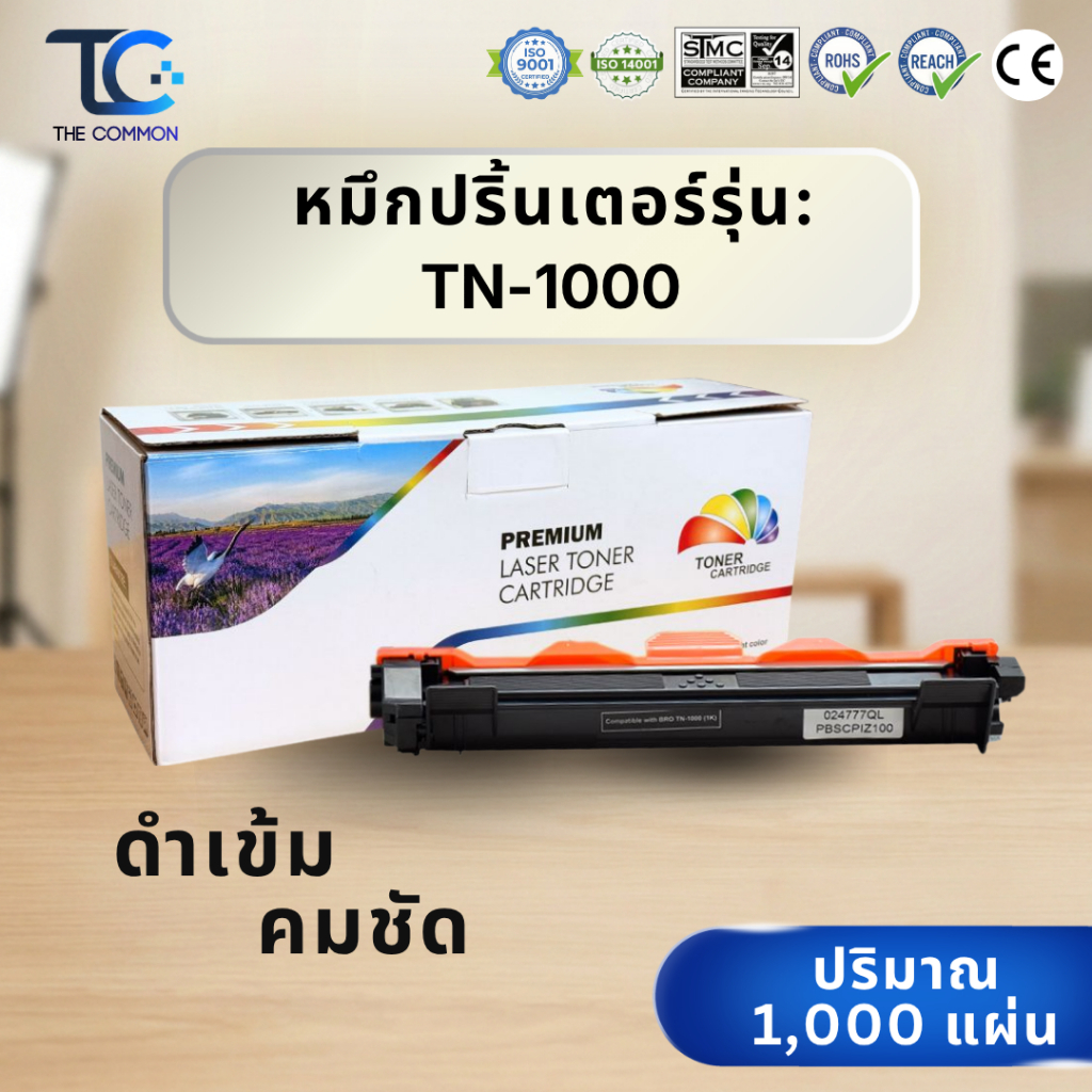 ตลับหมึกโทนเนอร์ รุ่น TN-1000 (1K) Color box