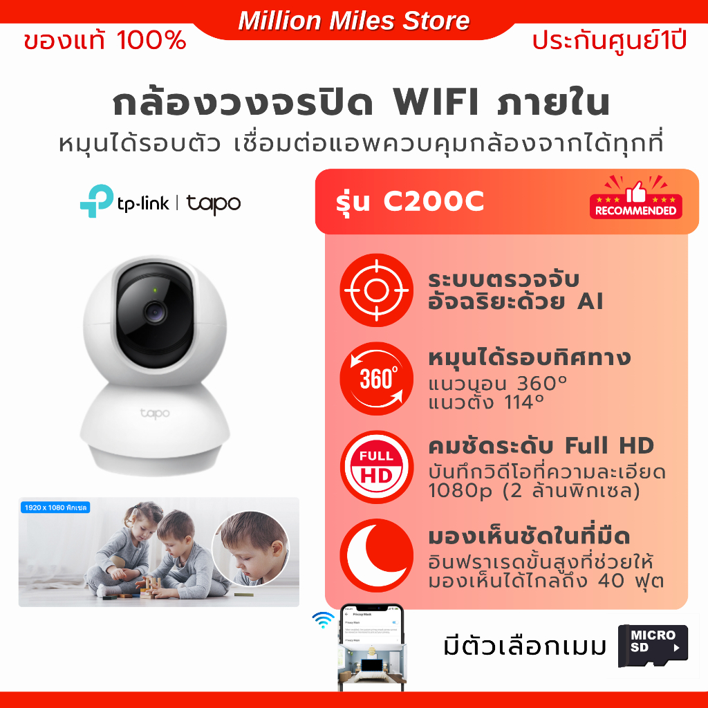 กล้องวงจรปิด WiFi ภายใน TP-Link Tapo C200C 2MP Full HD ตรวจจับการเคลื่อนไหว แจ้งเตือนผ่านมือถือ หมุน 360° ประกัน1ปี