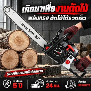 เลื่อยยนต์ 20นิ้ว 22นิ้ว 10.0KW/18แรงม้า ประหยัดน้ำมัน ทนทาน พลังเพียงพอ ตัดไม้ได้สบาย