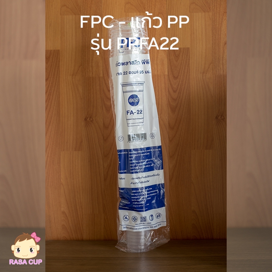 [FPC-PPFA22-1000] แก้ว PP ขนาด 22 ออนซ์ รุ่น PP-FA22 ทรงสตาร์บัคส์ ยี่ห้อ FPC ยกลัง 1000 ใบ