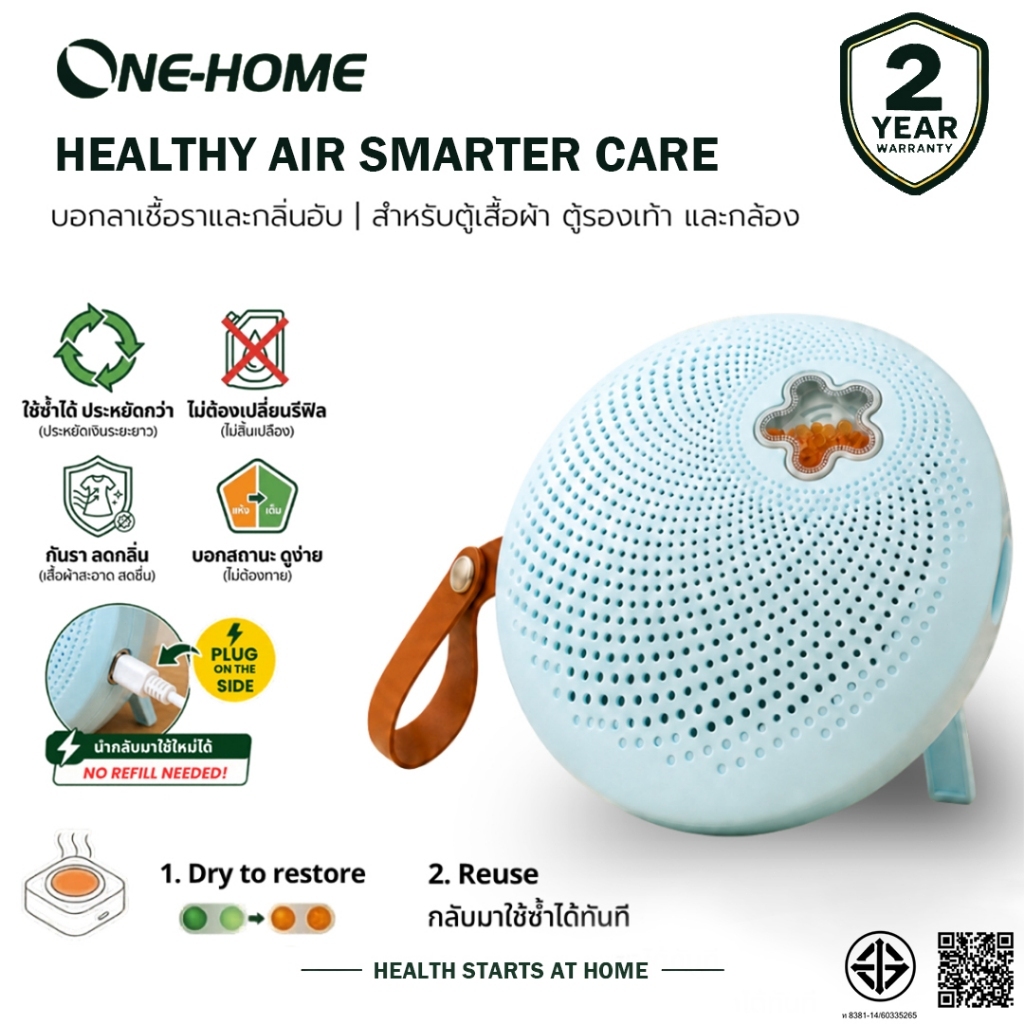ONEHOME เครื่องดูดความชื้น Mini Dehumidifier แบบใช้ซ้ำได้ ไม่ต้องเปลี่ยนรีฟิล กันเชื้อรา ลดกลิ่นอับ ตู้เสื้อผ้า