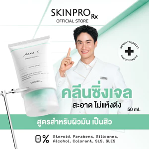 ขายดีอันดับ 1 SKINPRO Rx Acne X Cleansing Gel 50ml คลิ่นซิ่งเจลสูตรสำหรับผิวมัน/เป็นสิว ลดการเกิดสิว