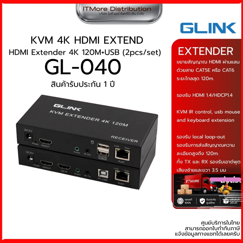 (ส่งด่วน) Glink GL-040 อุปกรณ์ขยายสัญญาณภาพและเสียง HDMI Extender 4K 120M+USB (2pcs/set) KVM