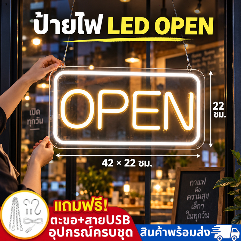ป้ายไฟ ป้ายไฟร้าน ป้ายไฟLED ตัวอักษร OPEN ปรับแสงได้ 3สี ขนาด42x23cm ใช้งานได้นาน แข็งแรง ใช้ได้หลายสถานการณ์