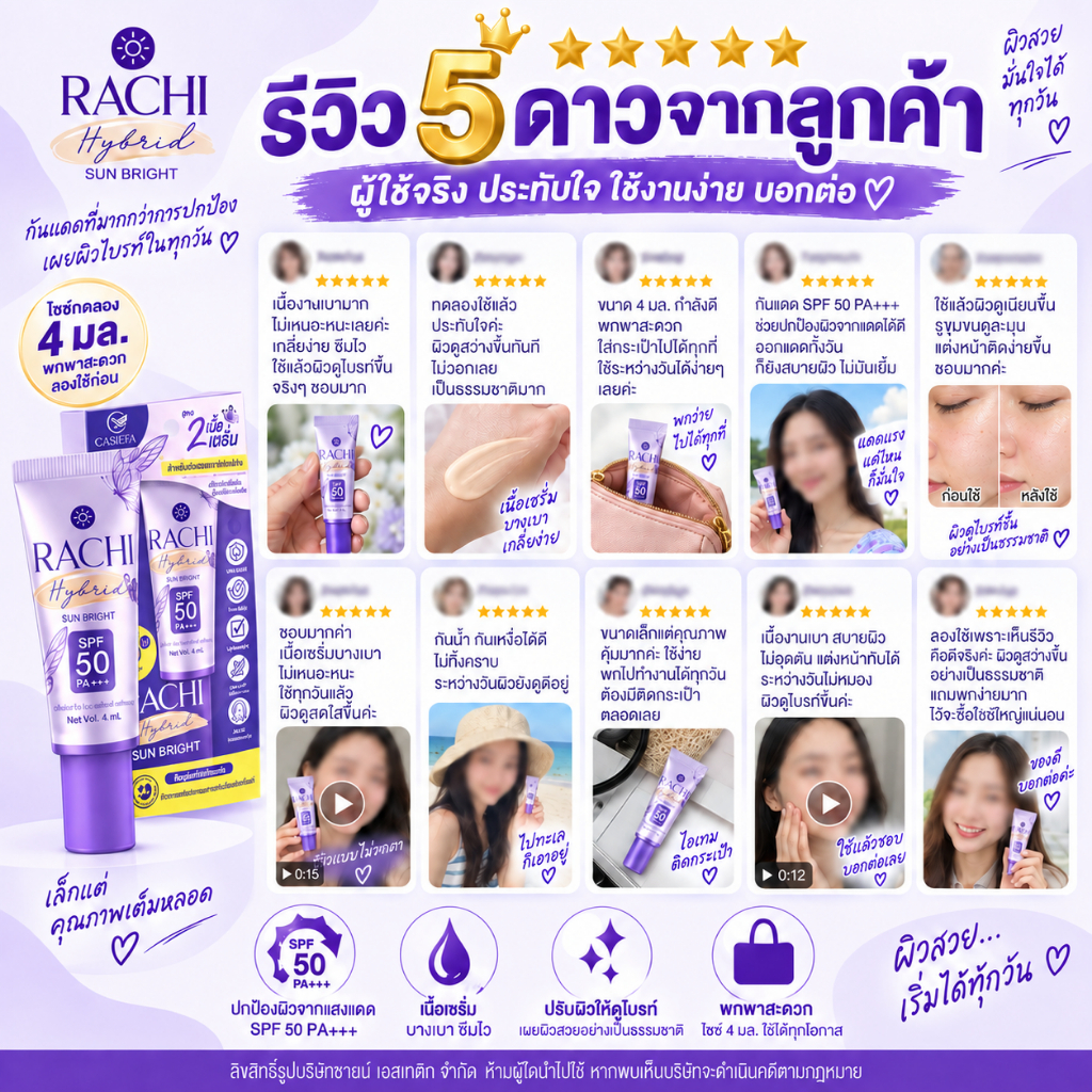 RACHI واقي شمس Hybrid Sun Bright ‏SPF50 ‏(أنبوب صغير) — صورة 7