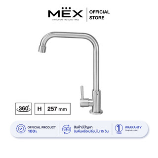MEX ก๊อกน้ำเย็น รุ่น TP232 (สีสเตนเลส สตีล) ชนิดติดตั้งบนเคาน์เตอร์ สำหรับอ่างล้างจาน