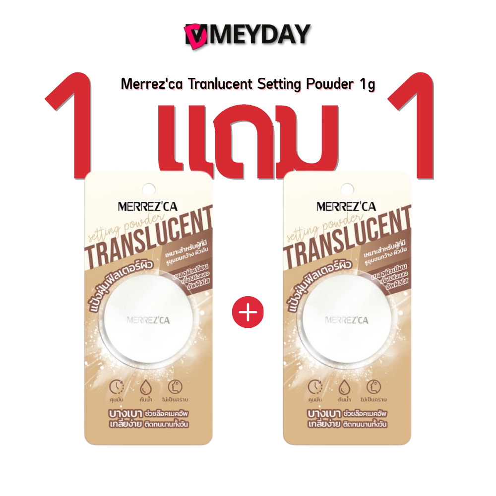 Merrez'ca بودرة تثبيت شفافة (1 + 1)