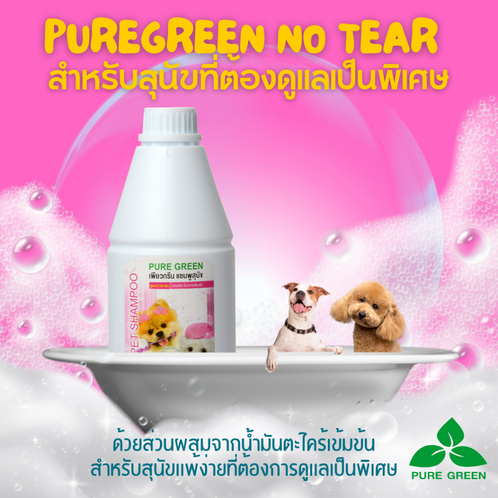 Pure Green شامبو للكلاب الحساسة والجراء — صورة 3