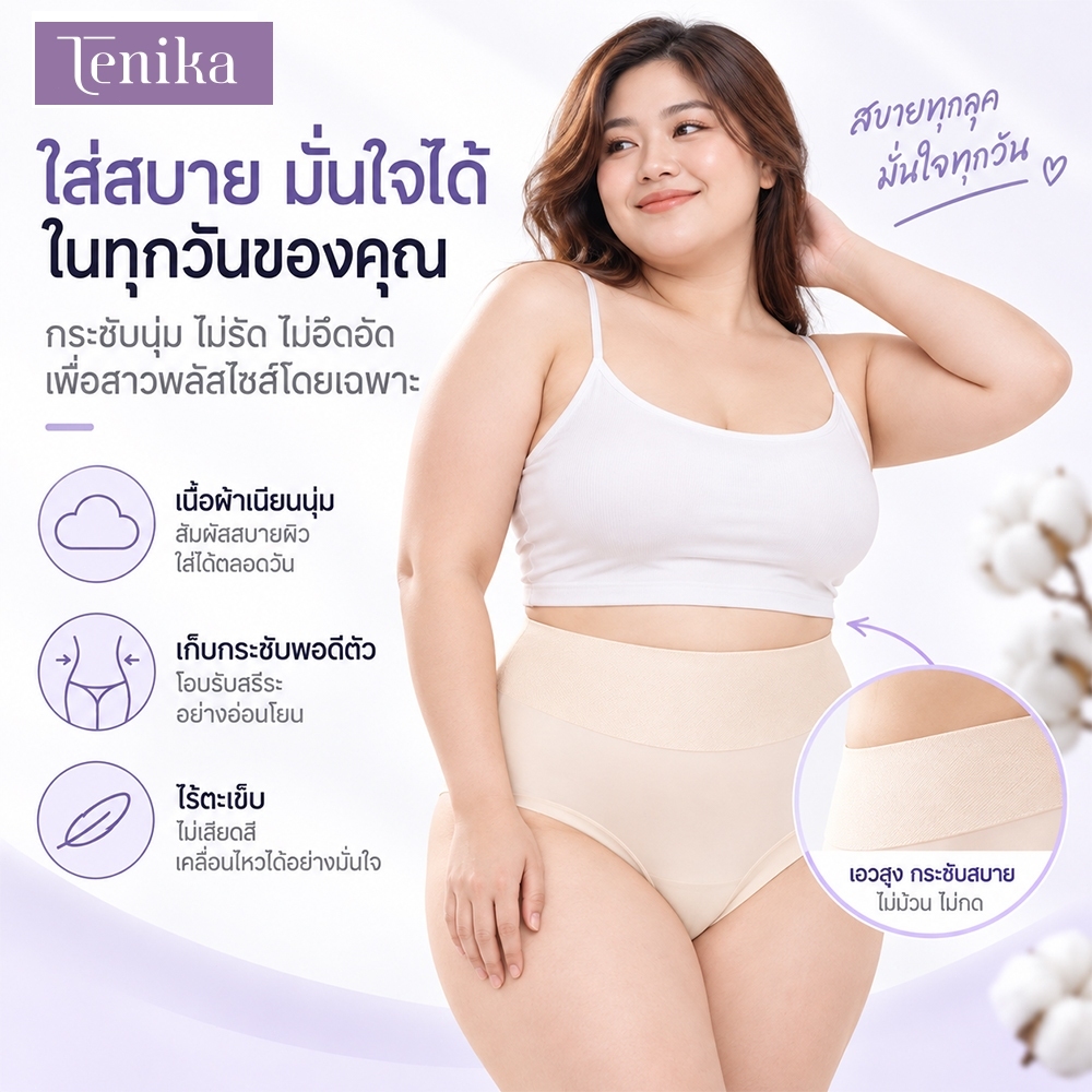 TENIKA Plus size Panties กางเกงในไร้ขอบ เอวสูงไซส์ใหญ่ กางเกงในสาวอวบ เต็มตัว XXL-XXXXL — صورة 2