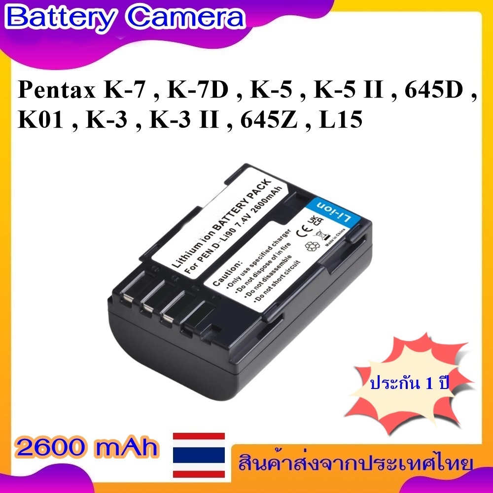 Battery Camera For PENTAX K-01 , K-2 , K-3 , K-5 , K-7 , K-R , K645D ......... แบตเตอรี่สำหรับกล้อง Pentax รหัส D-LI90 .