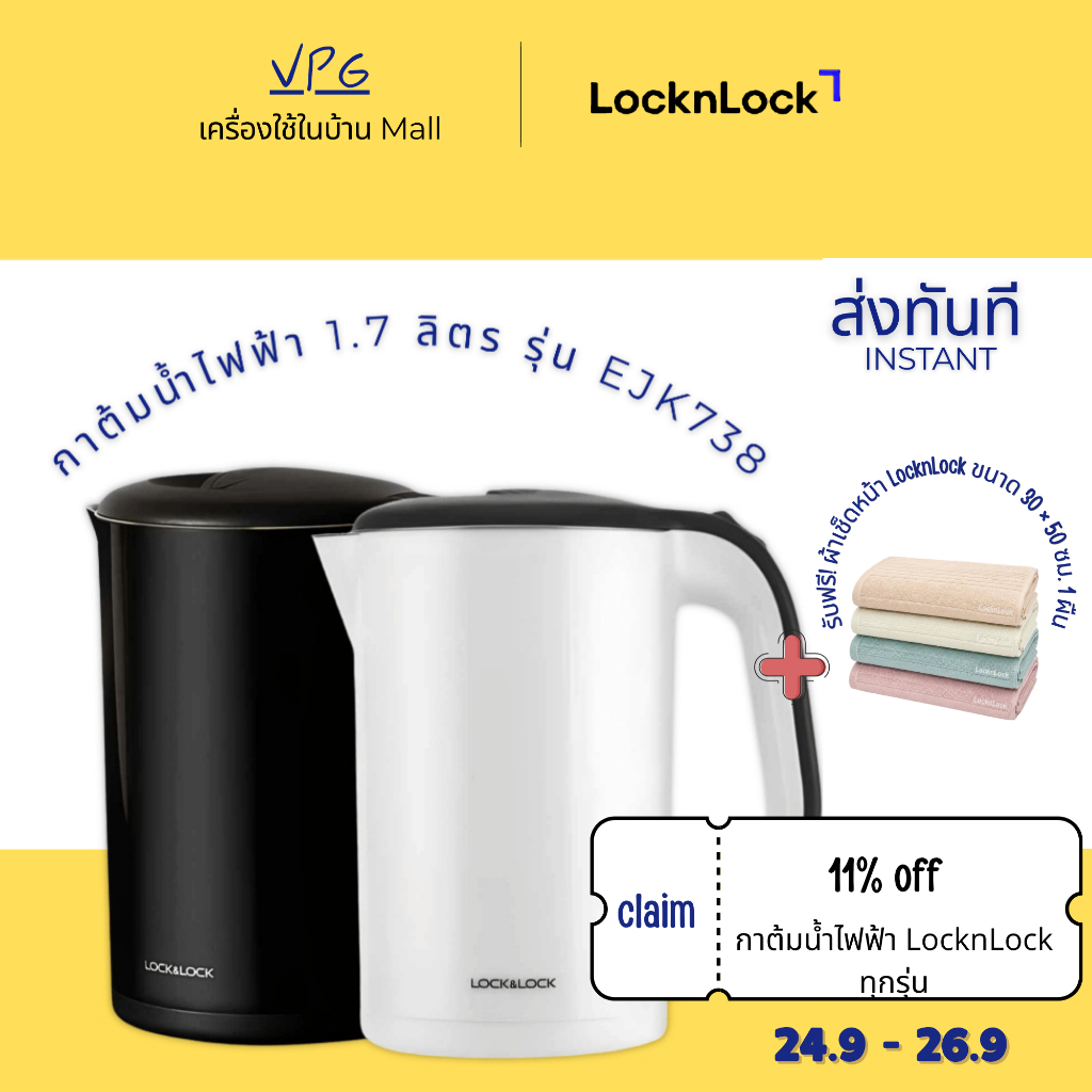 [ของแท้ 100%] กาต้มน้ำไฟฟ้า LocknLock สเตนเลสสตีล EJK738BLK / EJK738WHT ความจุ 1.7 ลิตร ตัดไฟอัตโนมัติเมื่อน้ำเดือด