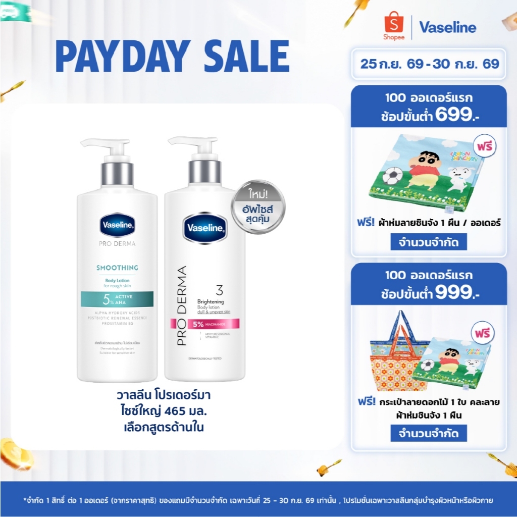 [Đang thay đổi bao bì] Vaseline Proderma Body Lotion 465ml. Vaseline Proderma Body Lotion 465ml