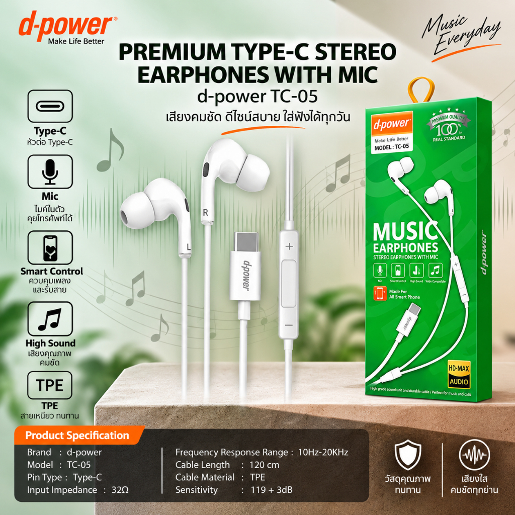 d-power หูฟัง Type-C รุ่น TC-05 สมอลทอล์ค มีไมค์ในตัว เสียงดี HD-MAX Audio ตัดเสียงรบกวน สายยาว 1.2M