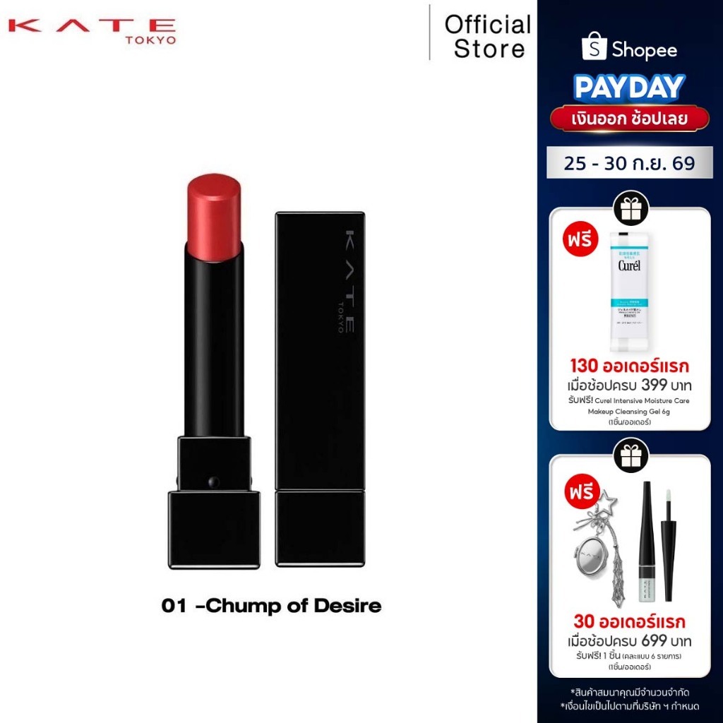 KATE ลิปสติกสีสดชัด ทนเหลือร้าย LIP MONSTER 3g.