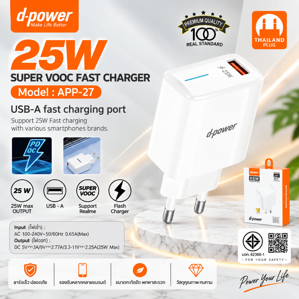 d-power APP-27 หัวชาร์จไว 25W Super VOOC PD QC USB-A Fast Charger มอก.