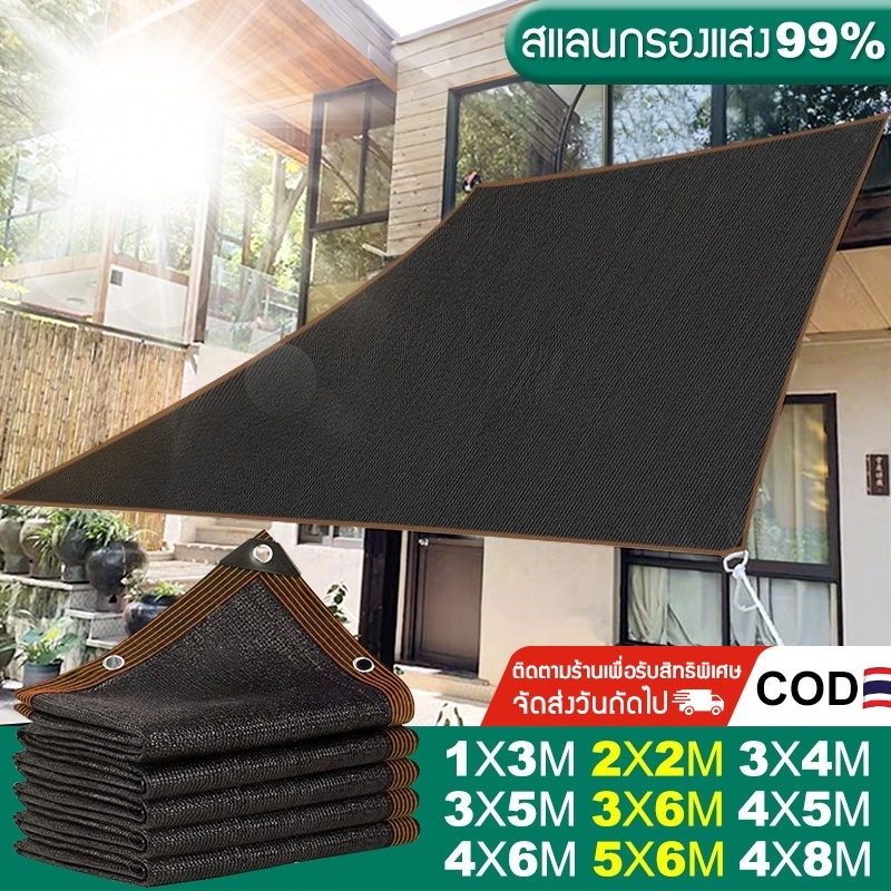 ☀️ สแลนกันแดด 99% ตาข่ายกรองแสง HDPE มีตาไก่ กันแดด กันฝน ทน UV ทนทาน ใช้งานได้หลากหลาย
