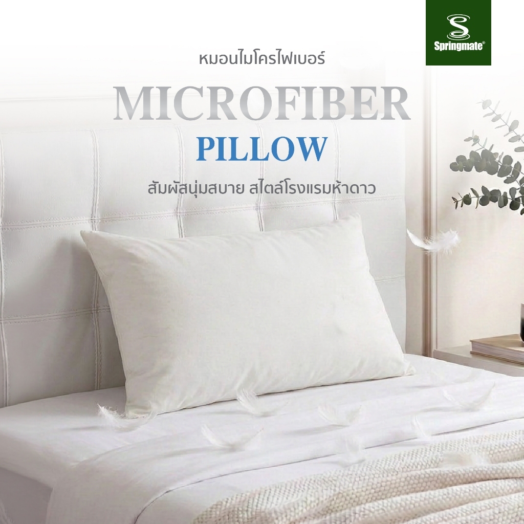 Springmate Micro Fiber Pillow หมอนไมโครไฟเบอร์ ขนาดใหญ่ หมอนหนุนเพื่อสุขภาพ ป้องกันภูมิแพ้