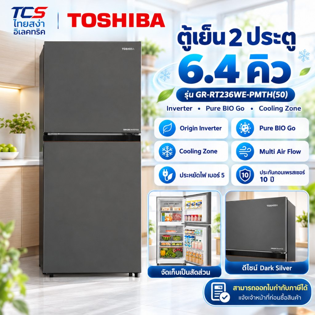 TOSHIBA ตู้เย็น 2 ประตู 6.4 คิว รุ่น GR-RT236WE-PMTH(50) Inverter Pure BIO Go Cooling Zone เบอร์ 5