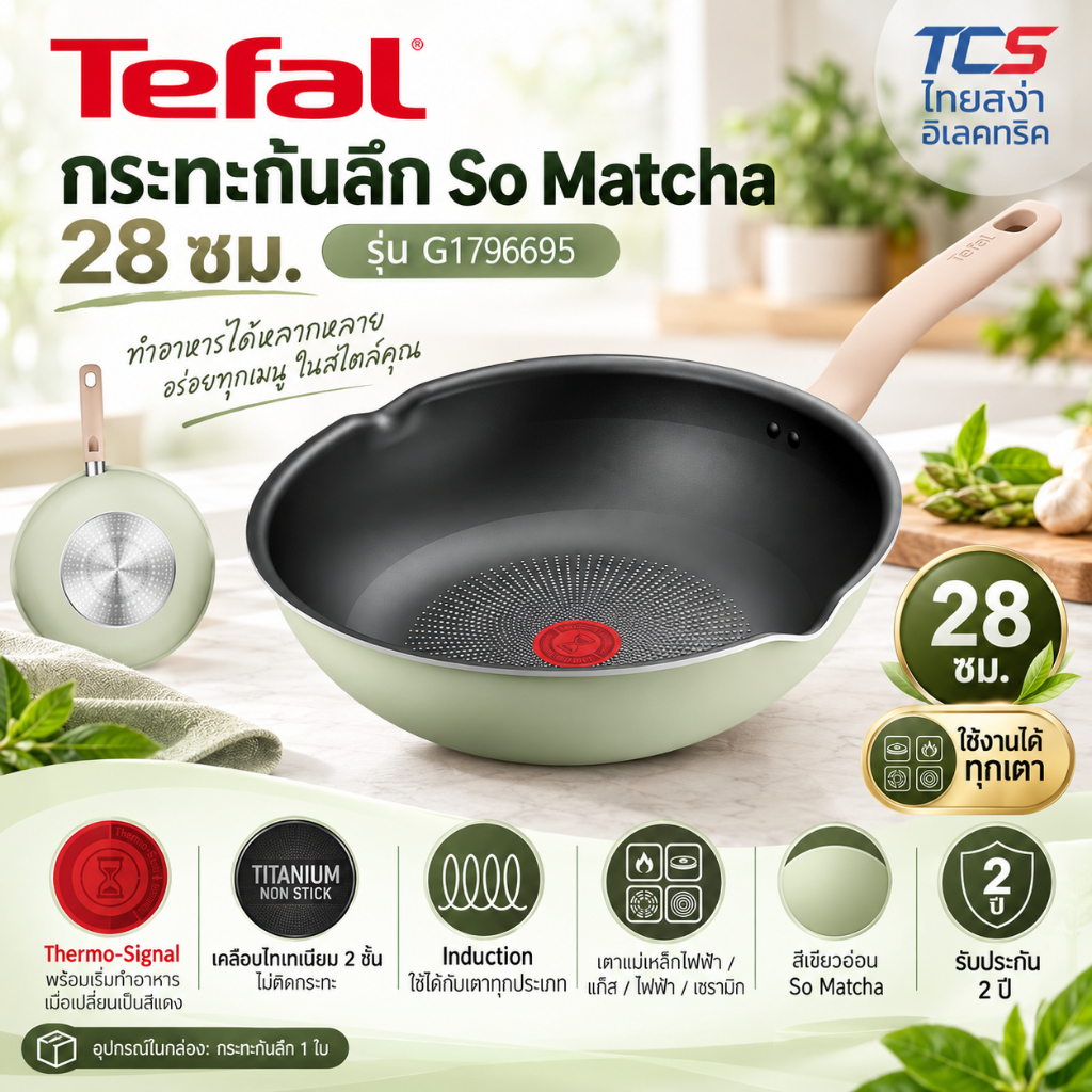 Tefal กระทะก้นลึก So Matcha 28 ซม. รุ่น G1796695 เคลือบไทเทเนียม 2 ชั้น ใช้ได้กับเตาทุกประเภท