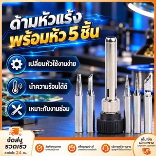 สำหรับ852D ESD 936 937D 898D 907 Hakko ปลอกหัวแร้งและ5 x หัวแร้งบัดกรีหัวแร้งอะแดปเตอร์ด้ามเหล็ก