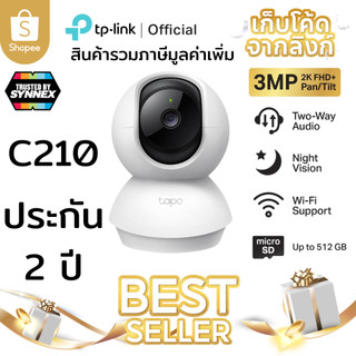 TP-Link Tapo C210 ⚡️กล้องไวไฟ 3 MP⚡️ 2K ปรับมุมหมุนได้ 360° ตรวจจับพร้อมแจ้งเตือน รองรับ Micro SD สูงสุด 512 GB