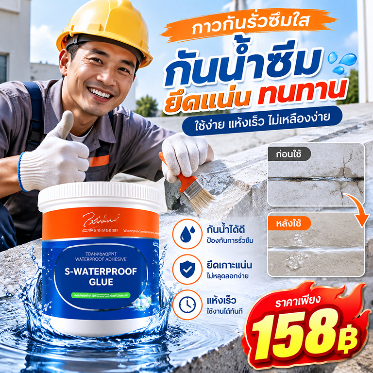 กาวใสกันน้ำซึม กาวอเนกประสงค์ ยึดเกาะแน่น ใช้งานง่าย แห้งไว เหมาะสำหรับซ่อมแซมพื้นผิวหลากหลายชนิด ซ่อมรอยรั่ว รอยแตกร้าว