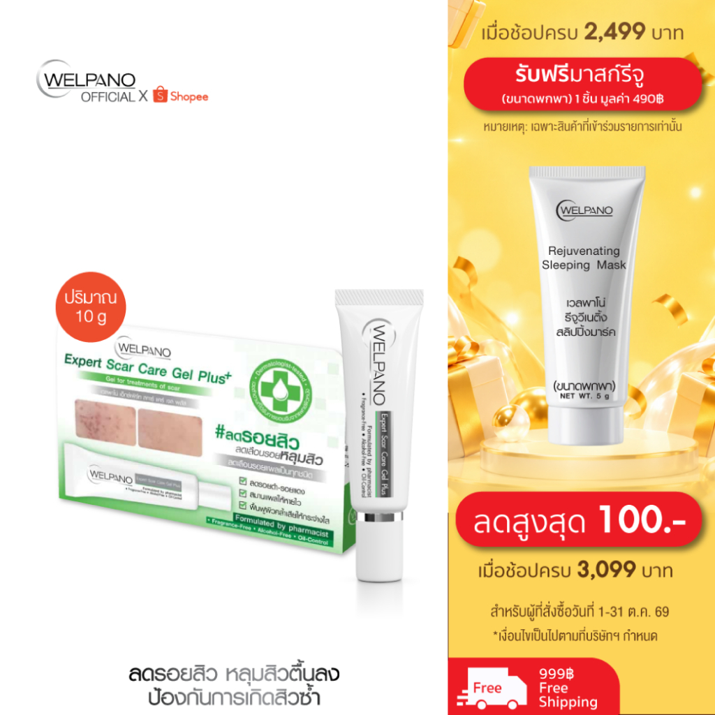 Welpano Expert Scar Care Gel Plus