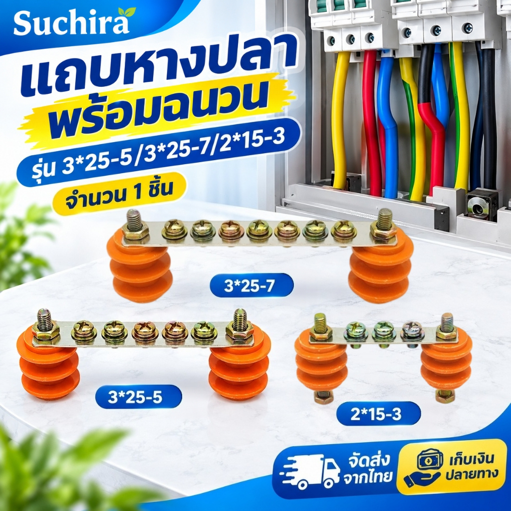 100-150a บัสบาร์ทองแดง พร้อมลูกถ้วย sm-35 น็อต ครบชุด บาร์กราวด์ บาร์นิวทรัล บาร์เทอร์มินัล สำหรับตู้ไฟฟ้า