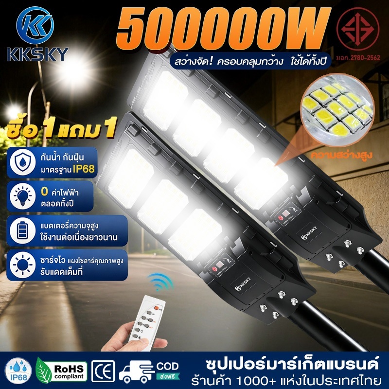 KKSKY🔥ซื้อ 1แถม 1🔥โคมไฟถนนโซล่าเซลล์ 500000W สว่างค้าง ไฟถนนรีโมทคอนโทรล LED solar light IP68 กันน้ำ ไฟเซนเซอร์อัตโนมัติ